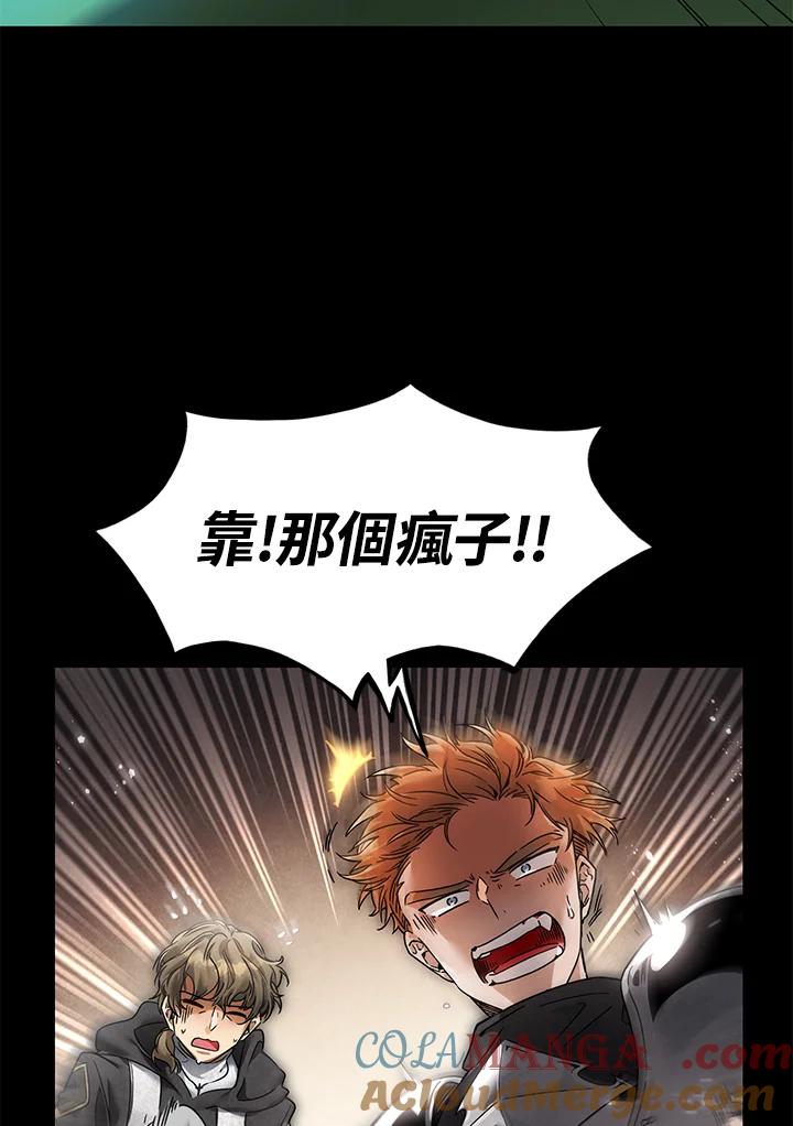 《满等玩家冒险记》第3话 第157页