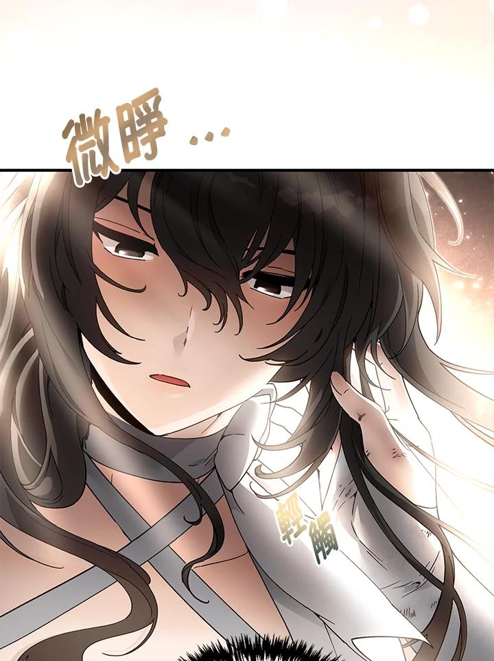 《满等玩家冒险记》第3话 第4页