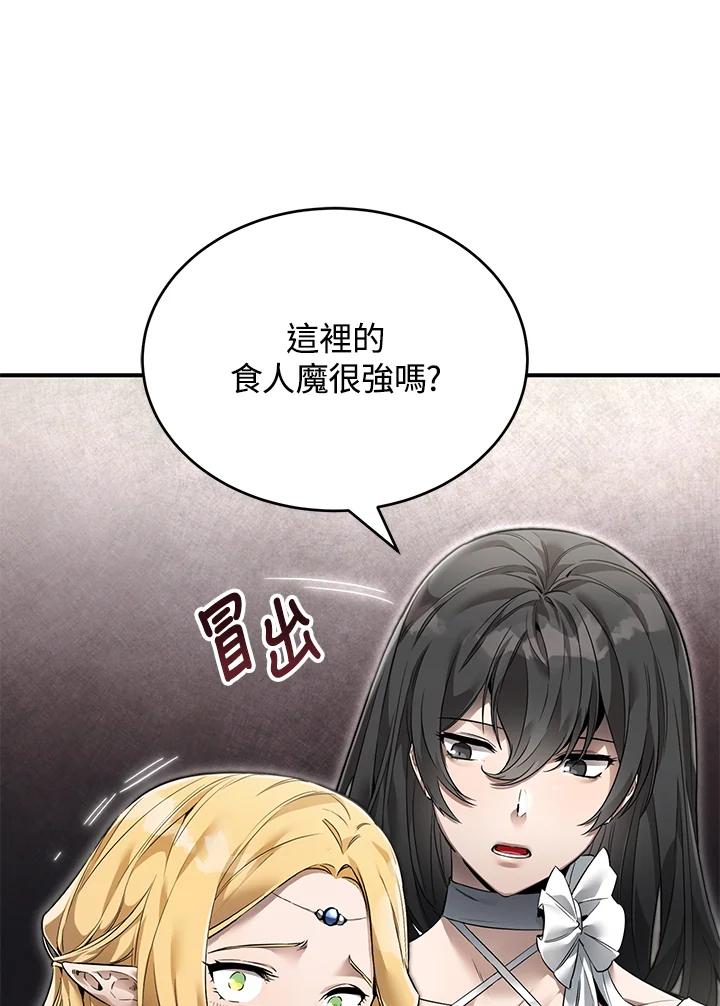《满等玩家冒险记》第3话 第87页