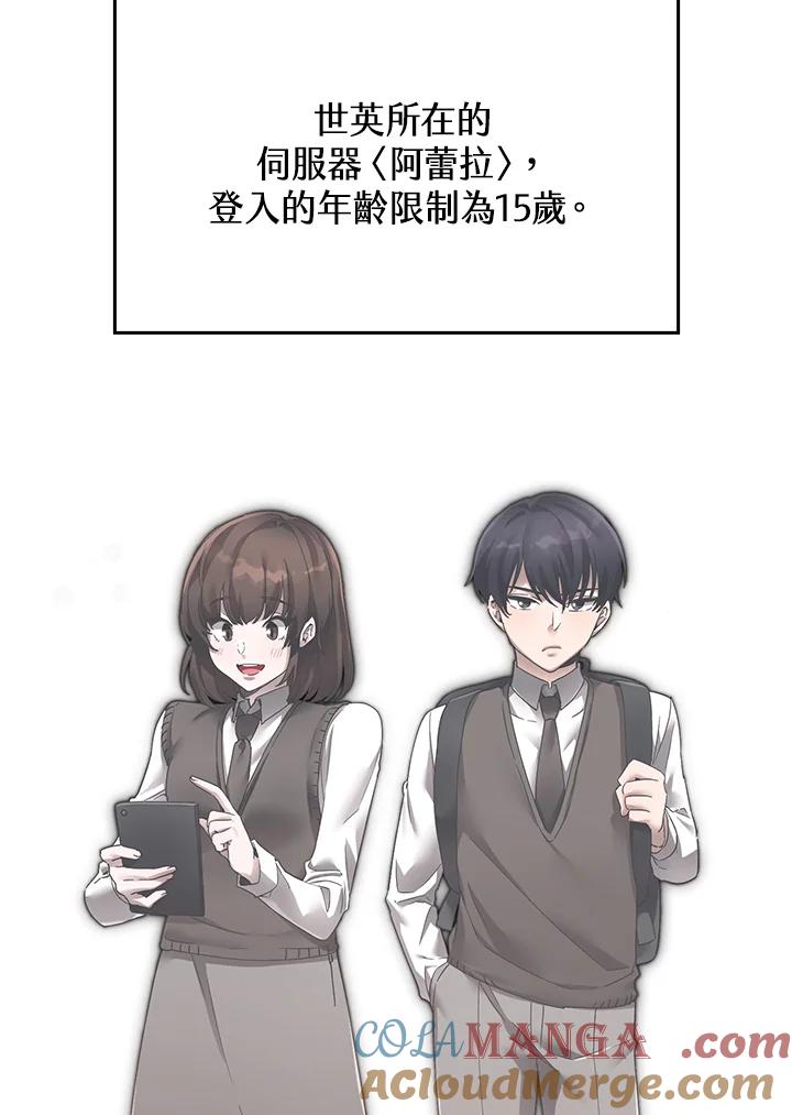 《满等玩家冒险记》第3话 第189页