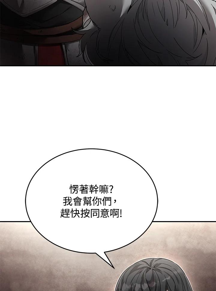 《满等玩家冒险记》第3话 第119页