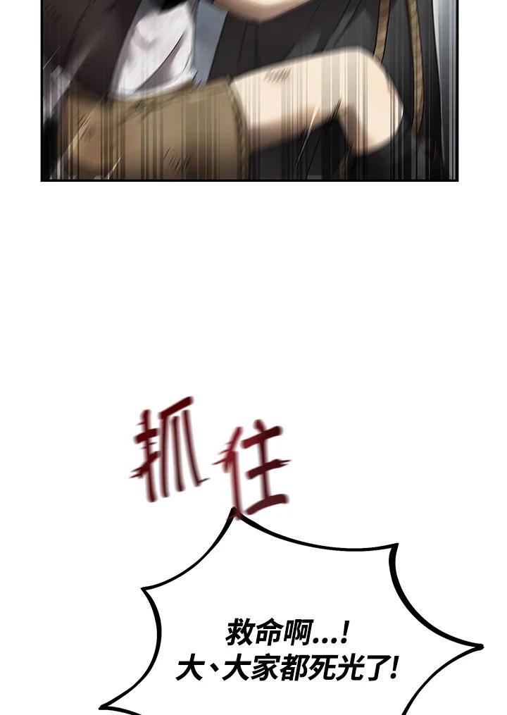 《满等玩家冒险记》第3话 第58页