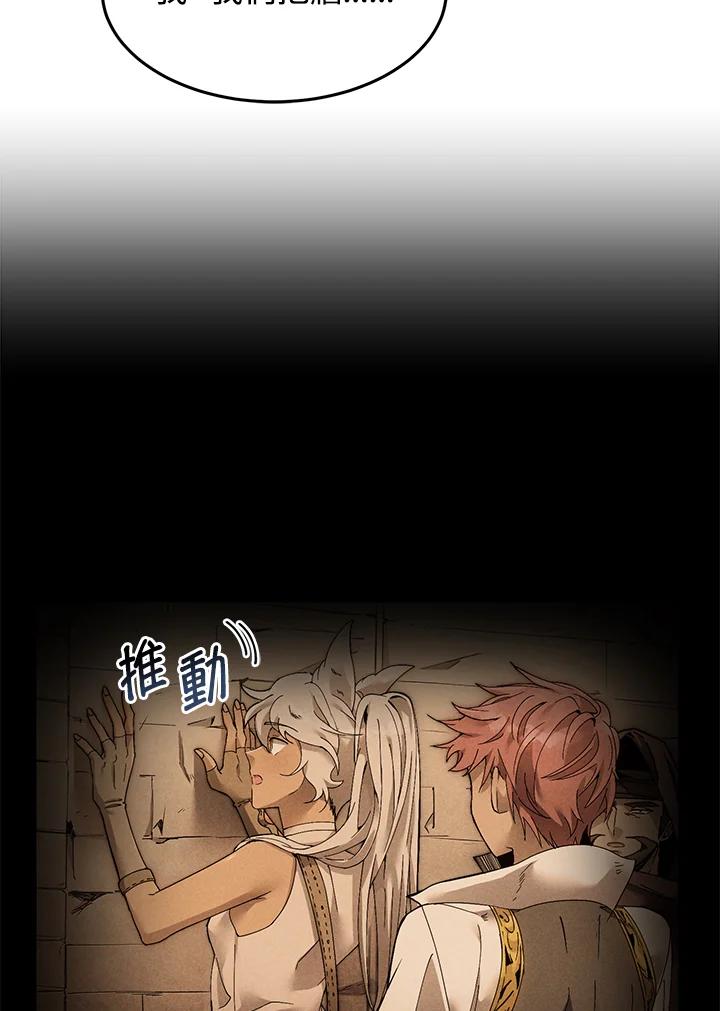 《满等玩家冒险记》第3话 第78页