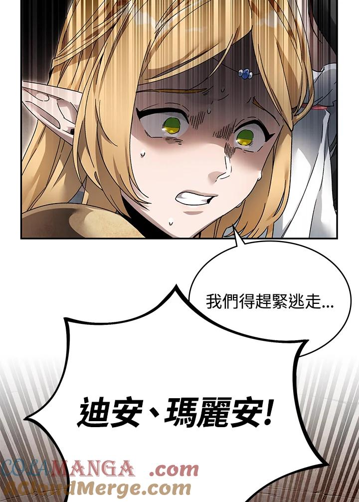 《满等玩家冒险记》第3话 第89页