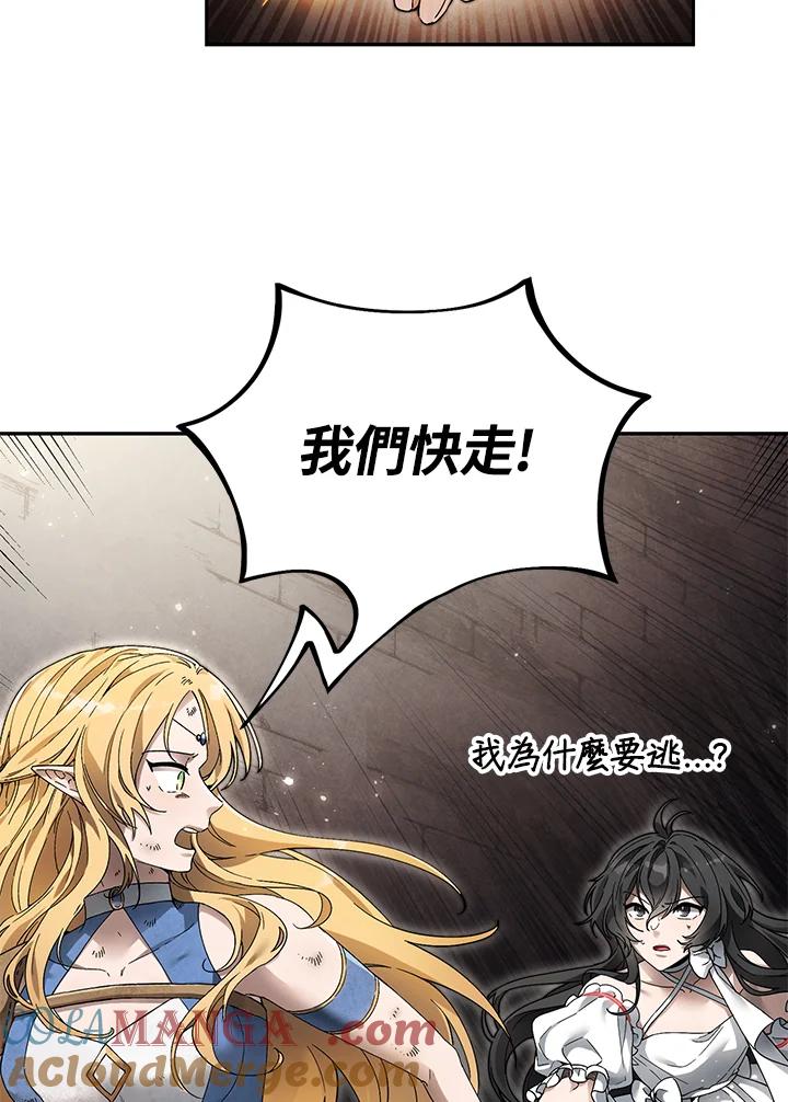 《满等玩家冒险记》第3话 第93页