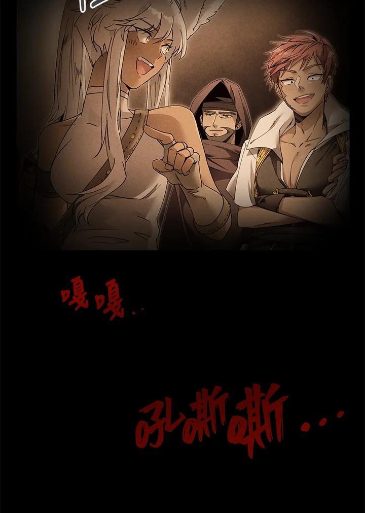 《满等玩家冒险记》第3话 第80页