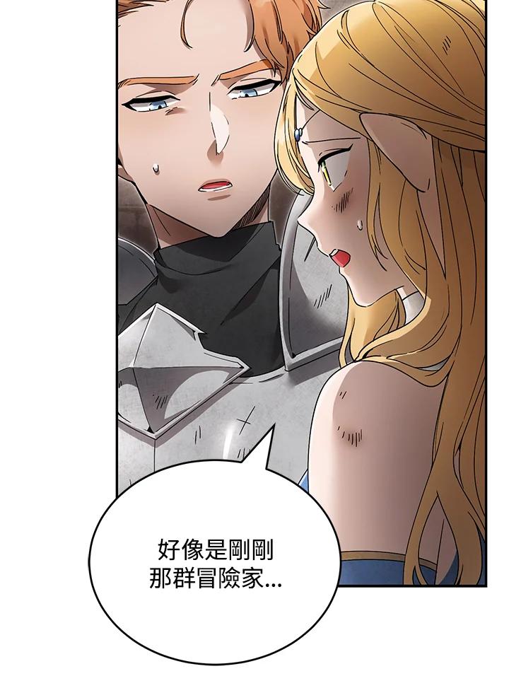《满等玩家冒险记》第3话 第44页