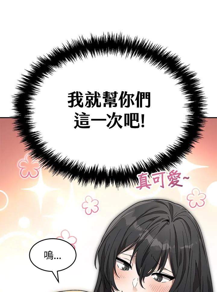 《满等玩家冒险记》第3话 第115页