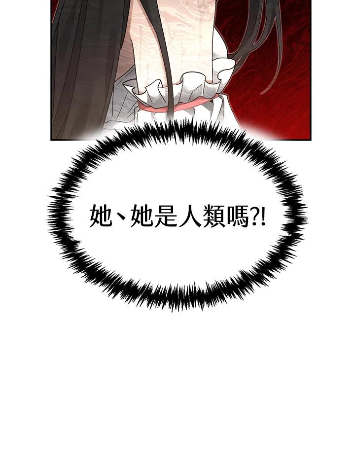 《满等玩家冒险记》第3话 第210页