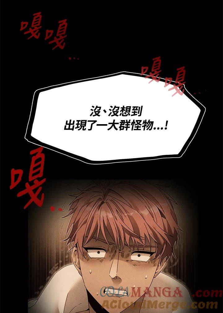 《满等玩家冒险记》第3话 第81页