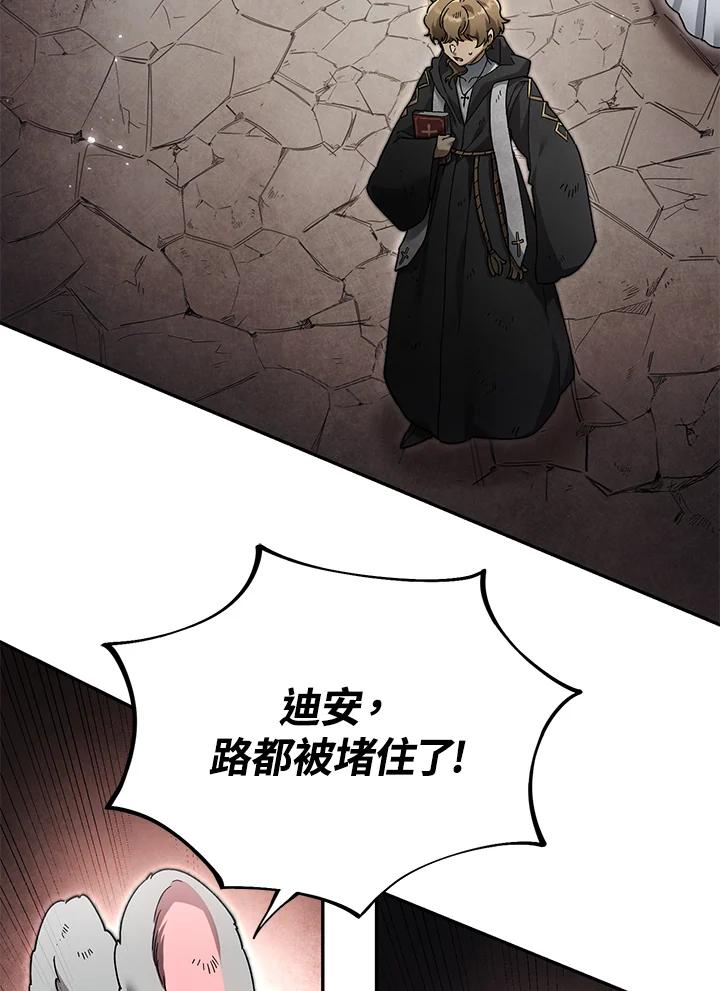 《满等玩家冒险记》第3话 第106页