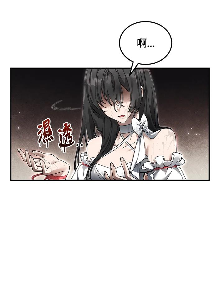 《满等玩家冒险记》第3话 第211页