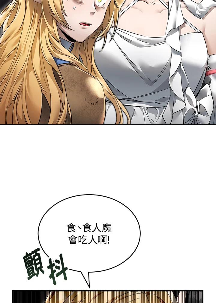 《满等玩家冒险记》第3话 第88页