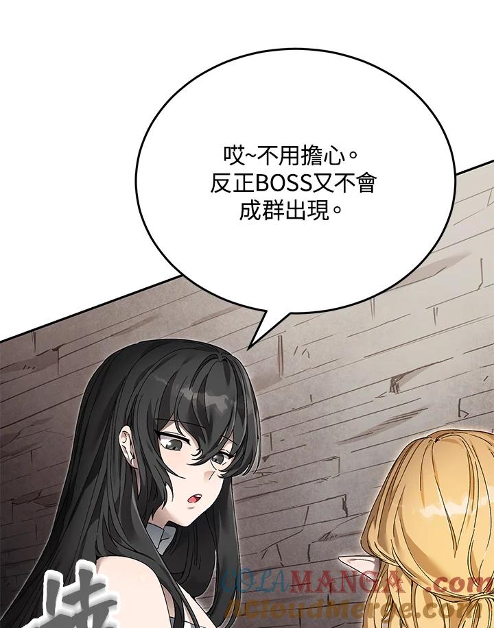 《满等玩家冒险记》第3话 第49页