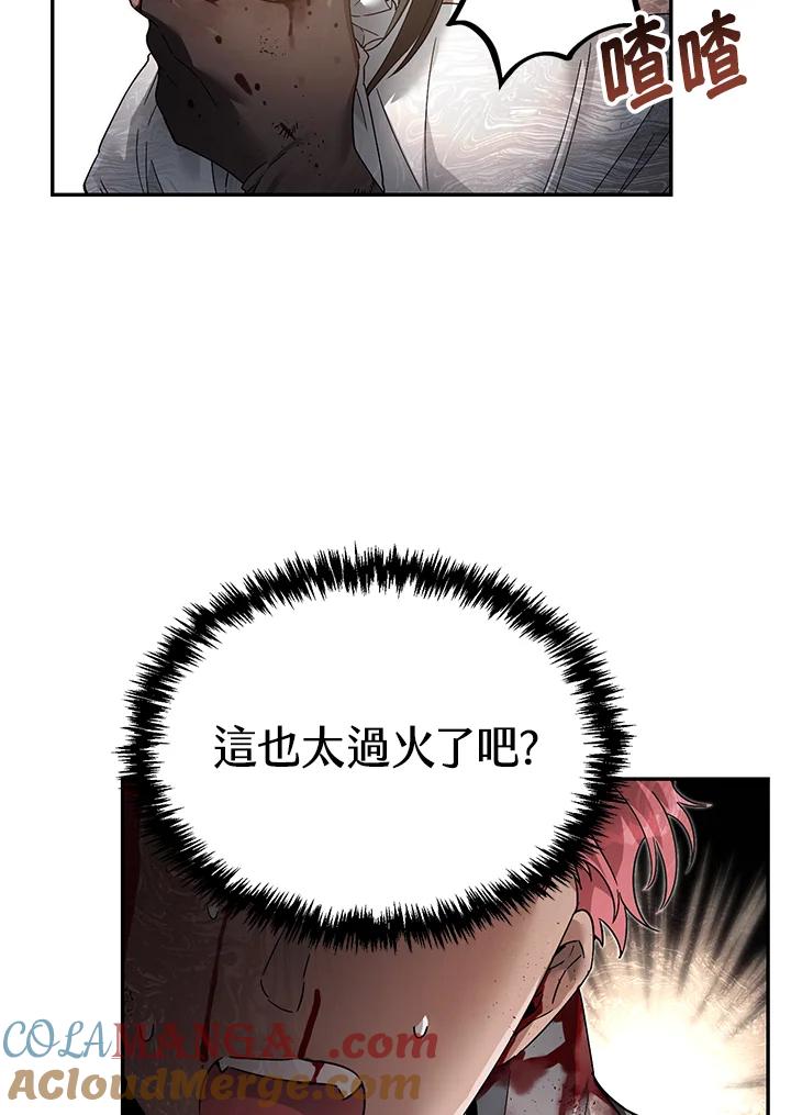 《满等玩家冒险记》第3话 第61页