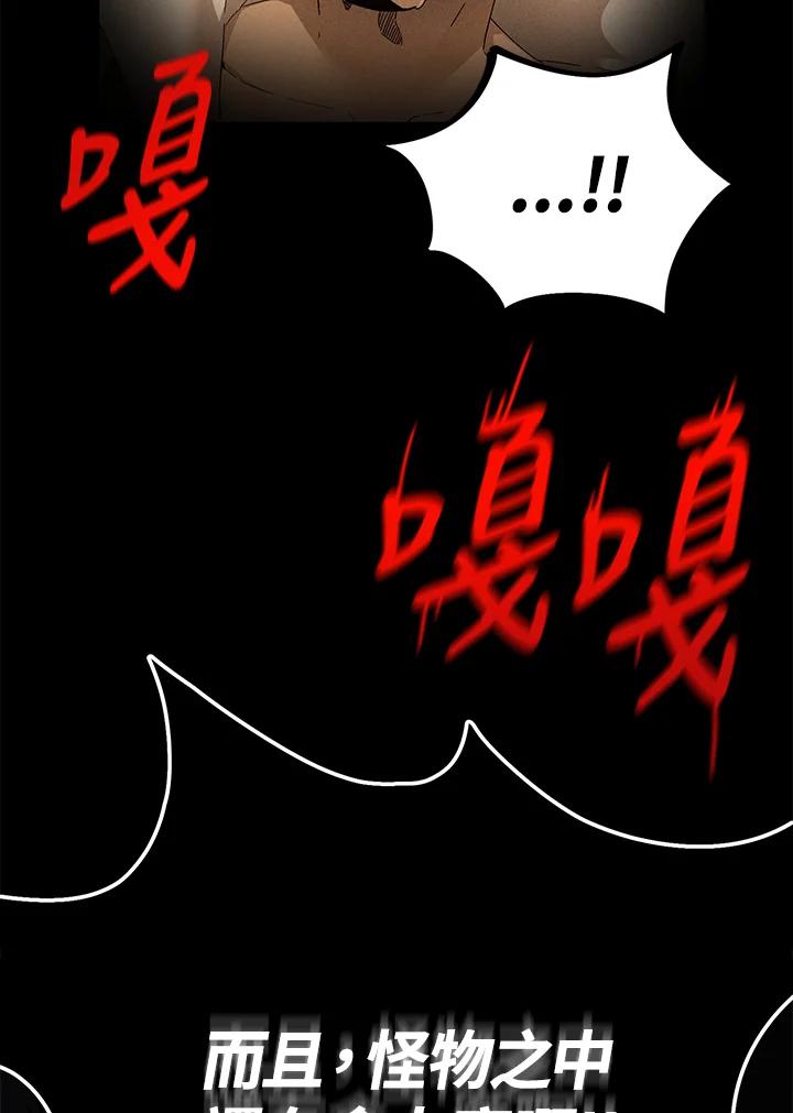 《满等玩家冒险记》第3话 第82页