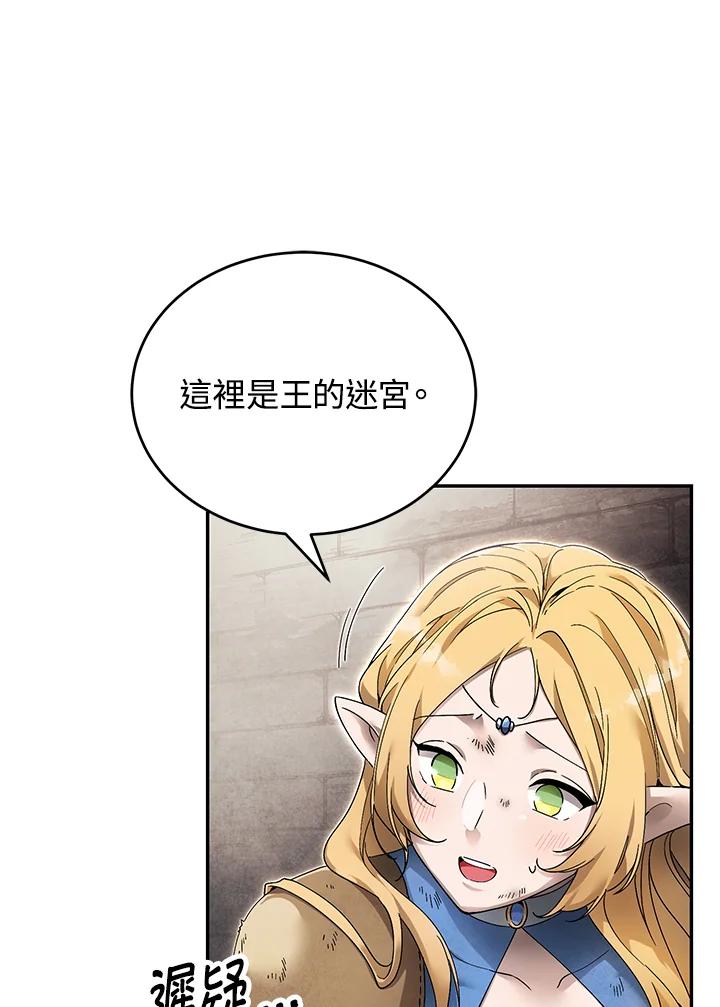 《满等玩家冒险记》第3话 第24页