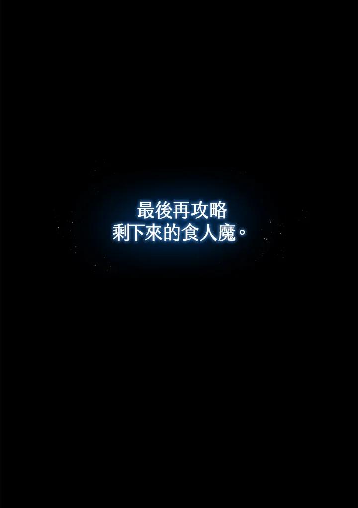 《满等玩家冒险记》第3话 第154页