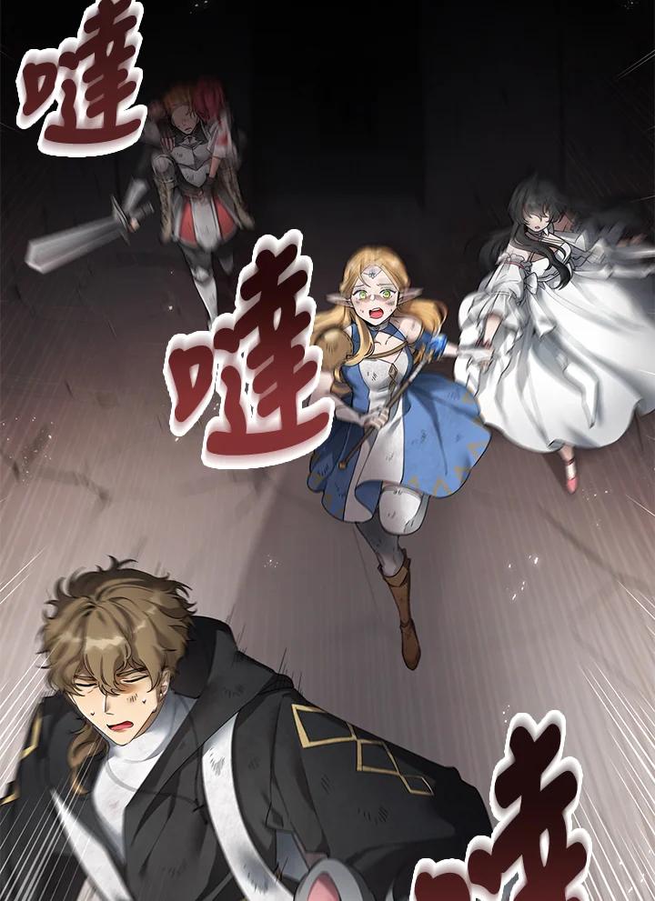《满等玩家冒险记》第3话 第99页