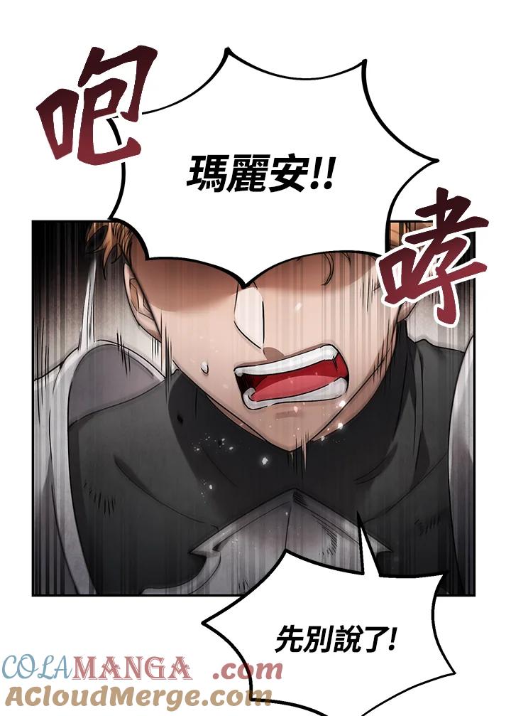 《满等玩家冒险记》第3话 第29页