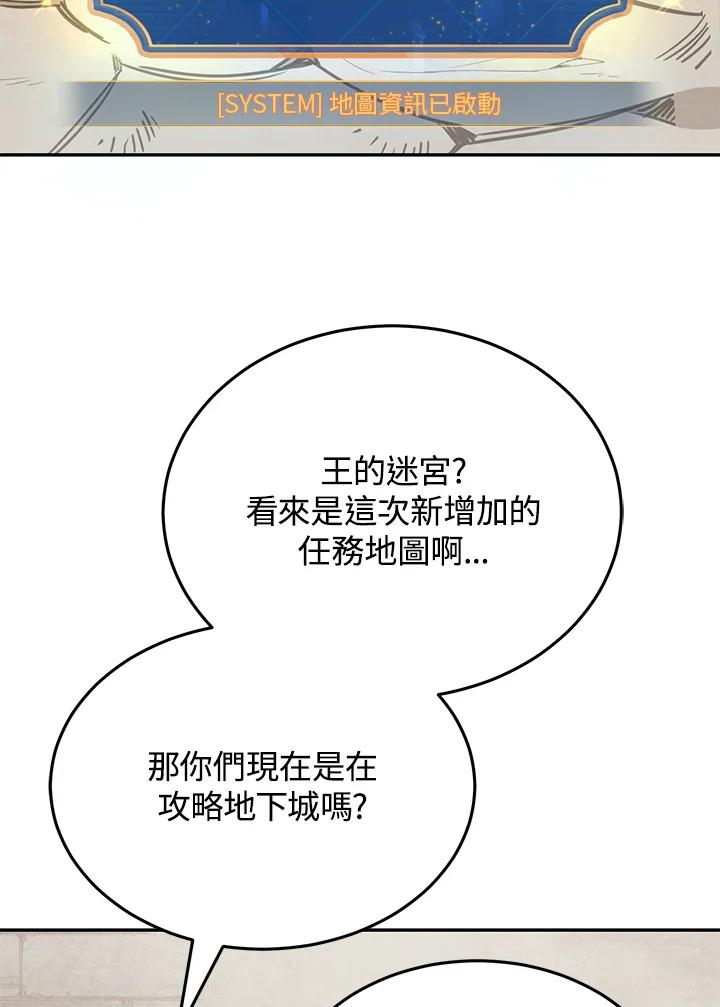 《满等玩家冒险记》第3话 第27页