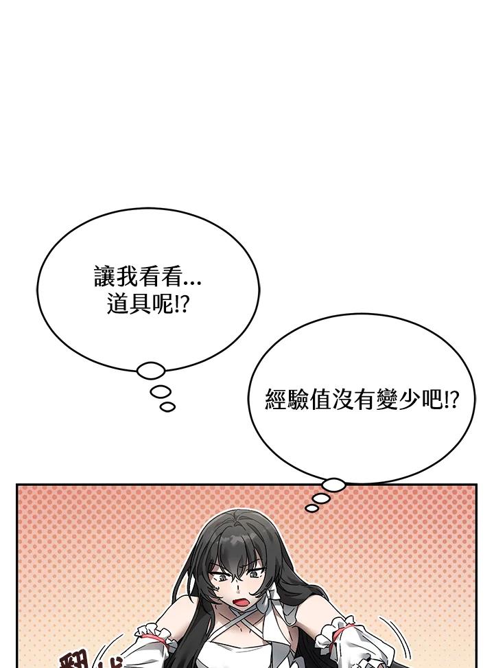 《满等玩家冒险记》第3话 第11页