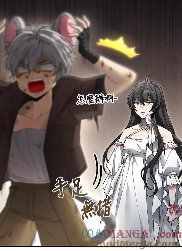 《满等玩家冒险记》第3话 第109页