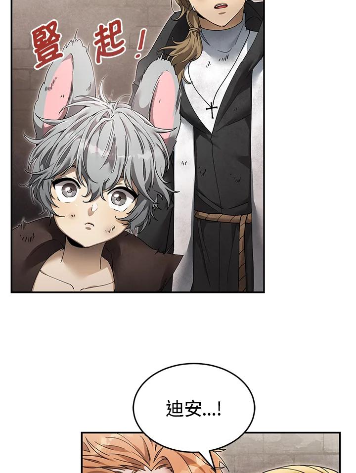 《满等玩家冒险记》第3话 第43页