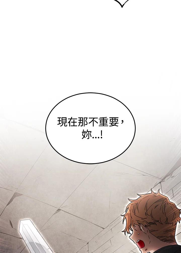 《满等玩家冒险记》第3话 第30页
