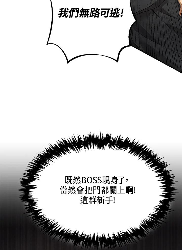 《满等玩家冒险记》第3话 第108页