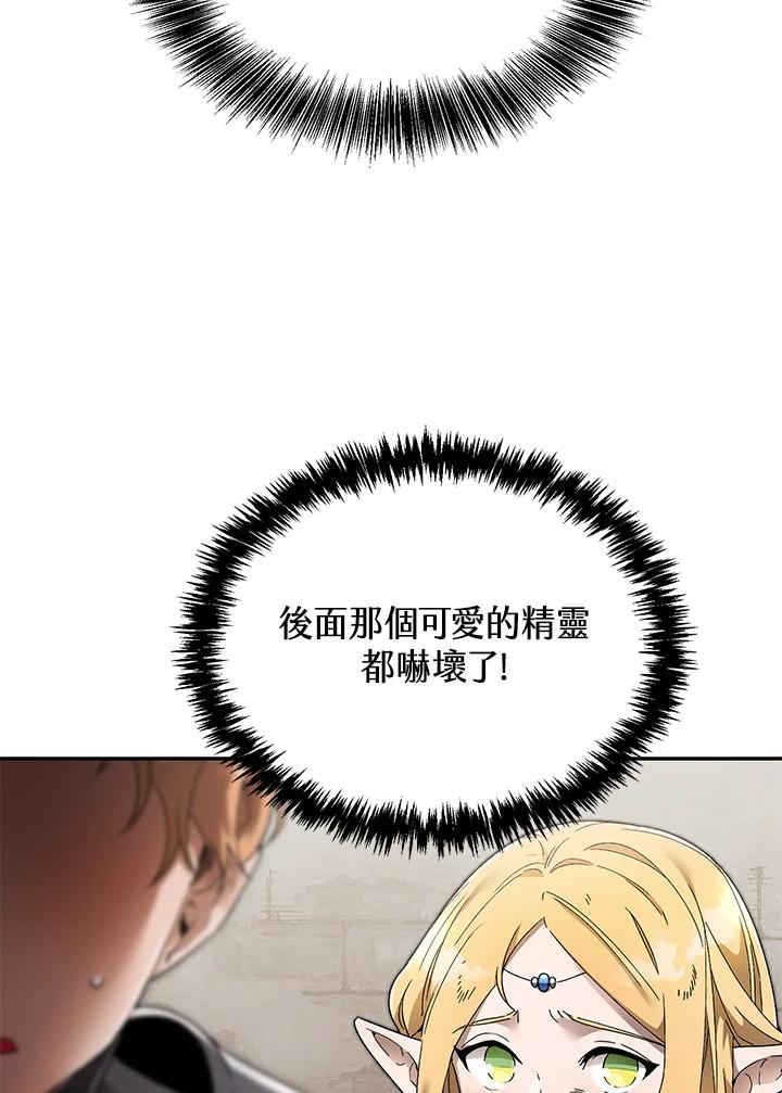 《满等玩家冒险记》第3话 第34页
