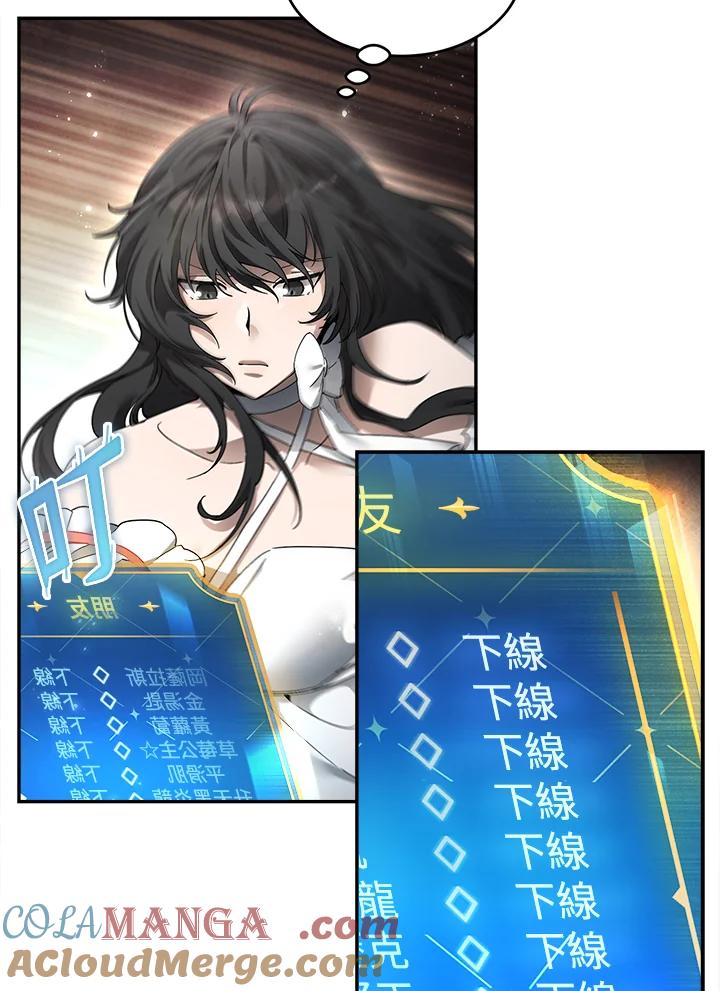 《满等玩家冒险记》第3话 第101页