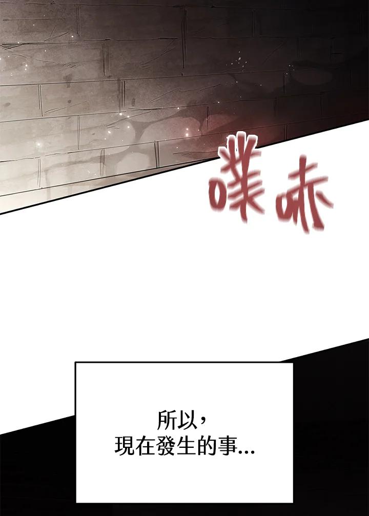 《满等玩家冒险记》第3话 第195页