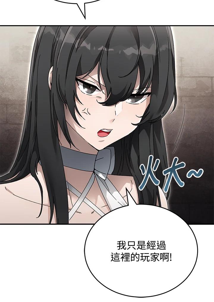 《满等玩家冒险记》第3话 第36页