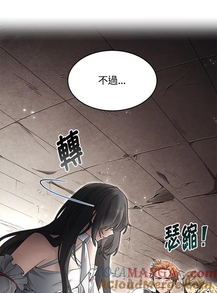 《满等玩家冒险记》第3话 第13页