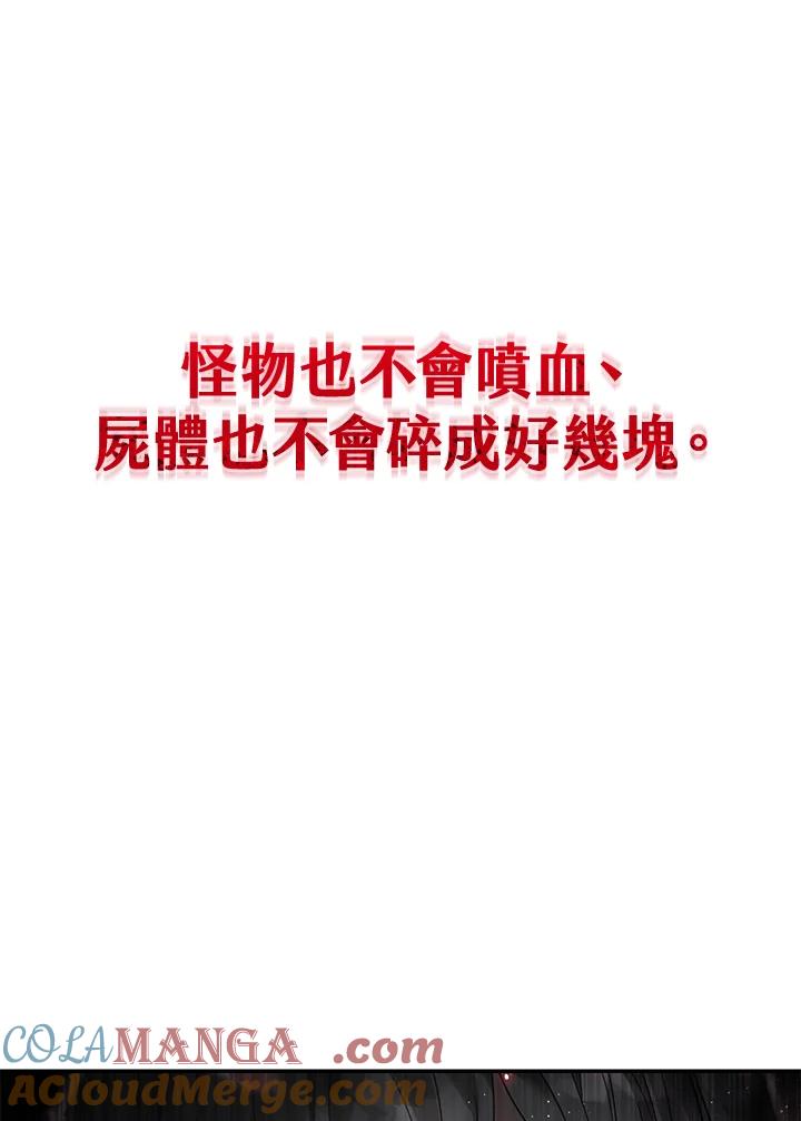 《满等玩家冒险记》第3话 第193页