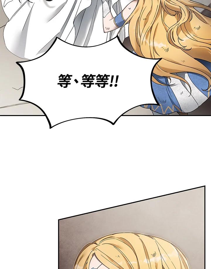《满等玩家冒险记》第3话 第47页