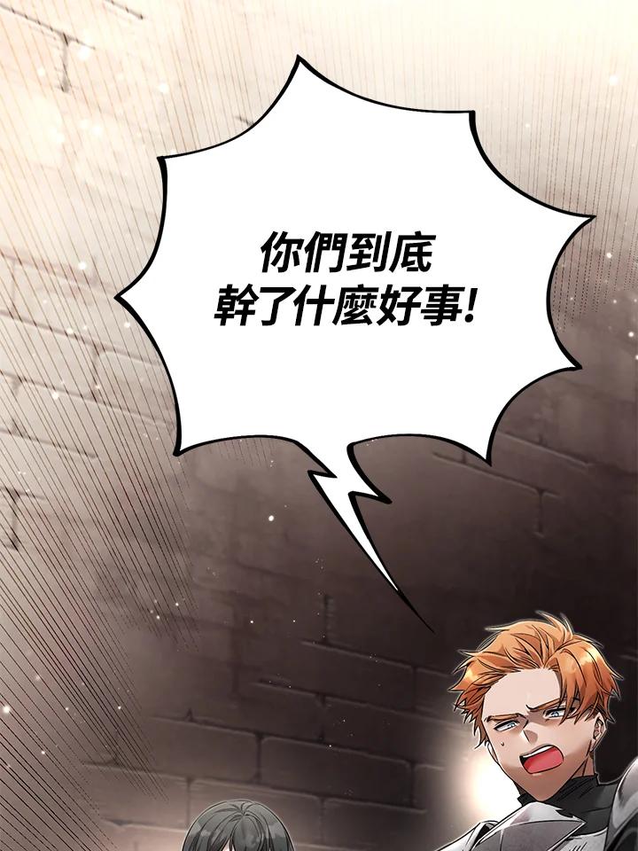 《满等玩家冒险记》第3话 第72页