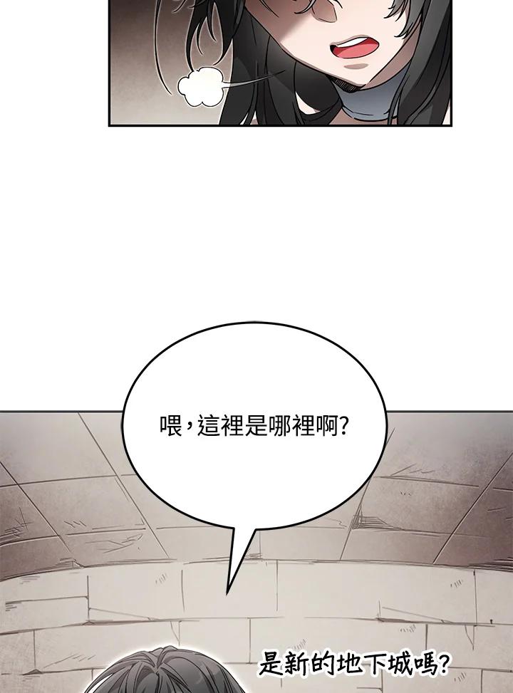 《满等玩家冒险记》第3话 第19页