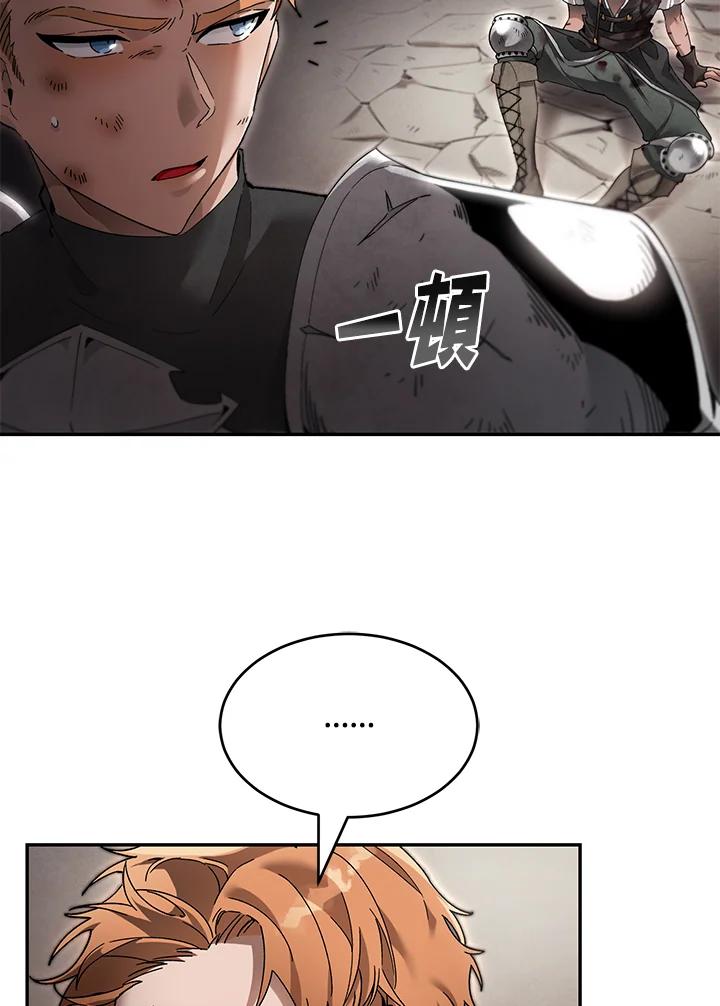 《满等玩家冒险记》第3话 第95页