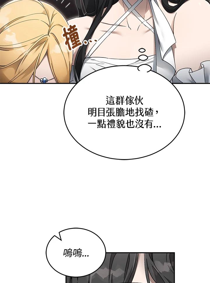 《满等玩家冒险记》第3话 第111页