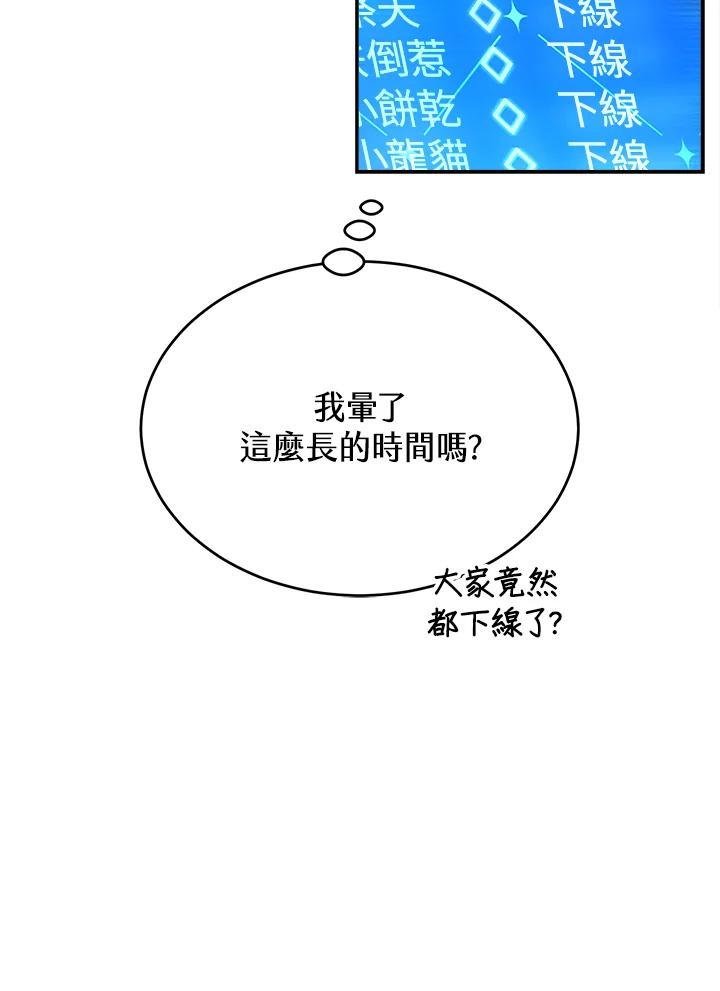 《满等玩家冒险记》第3话 第102页