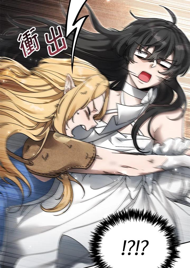 《满等玩家冒险记》第3话 第64页