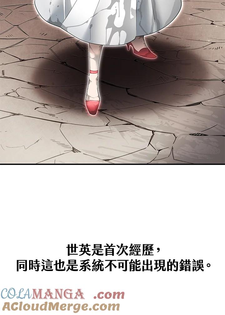 《满等玩家冒险记》第3话 第197页