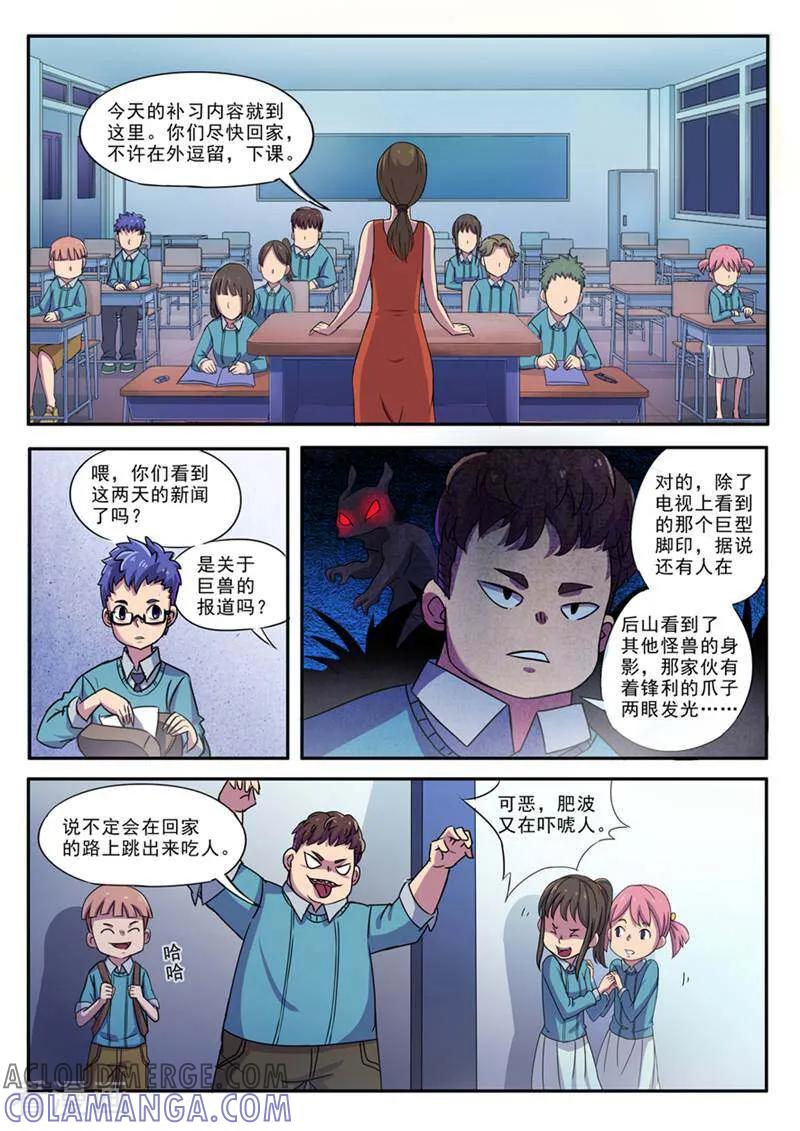《山海记》第3话 第5页