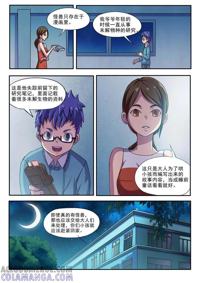 《山海记》第3话 第7页