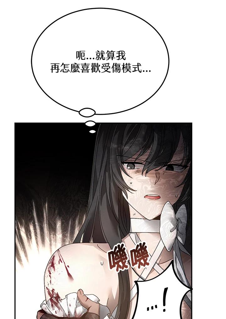 《满等玩家冒险记》第3话 第60页