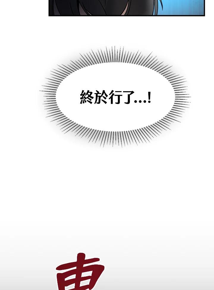 《满等玩家冒险记》第3话 第131页