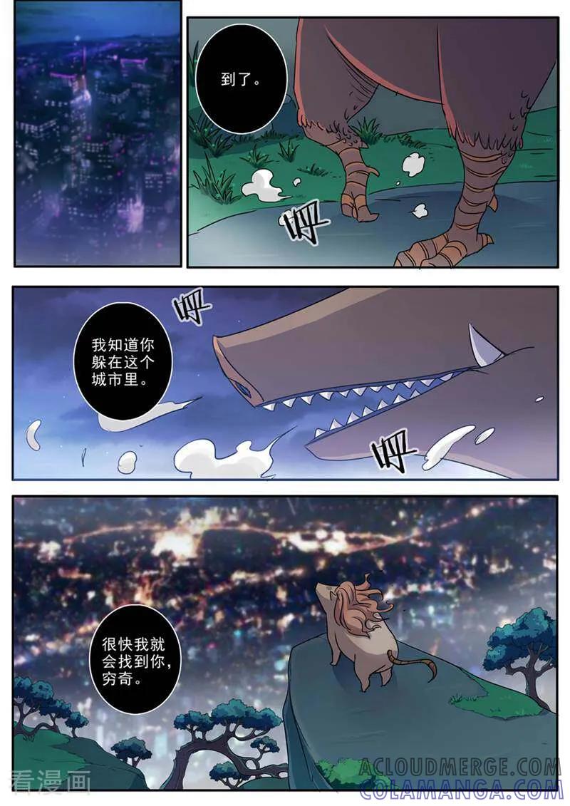 《山海记》第3话 第3页