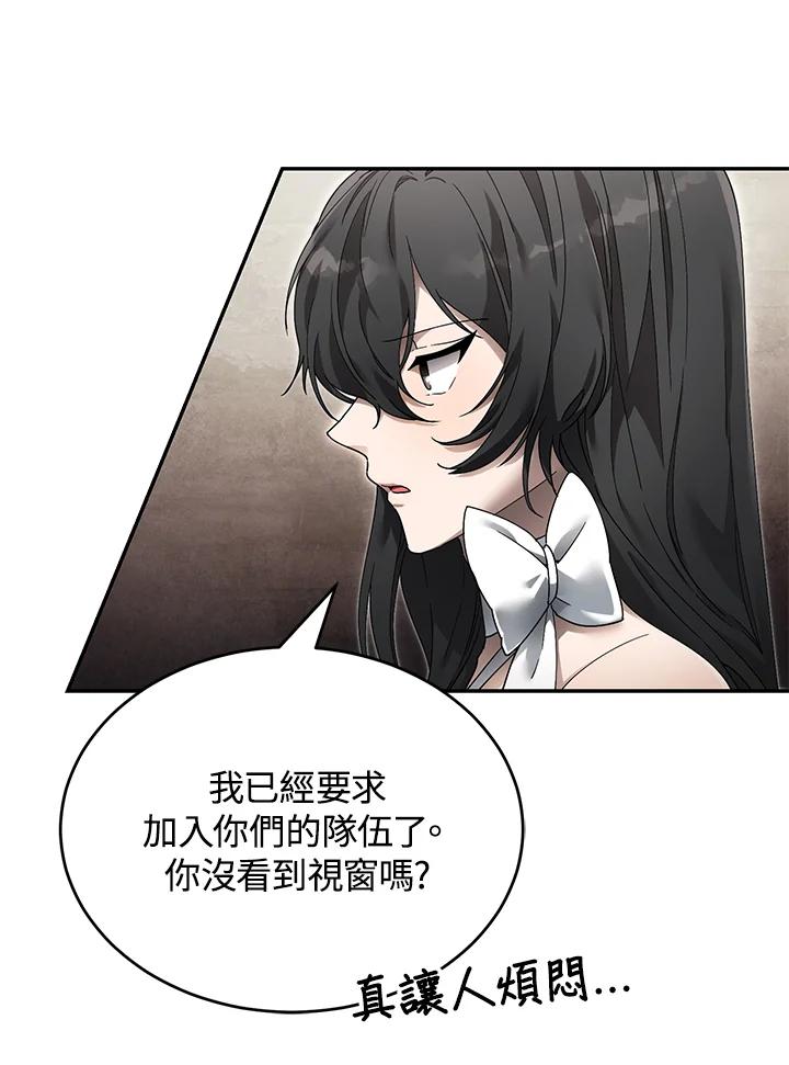 《满等玩家冒险记》第3话 第122页
